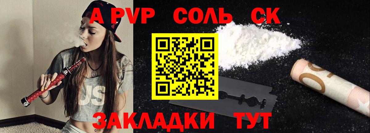 Горячий Ключ  А ПВП мука  Вход с VPN  Альфа ПВП кристаллы  APVP  Alpha PVP Соль 