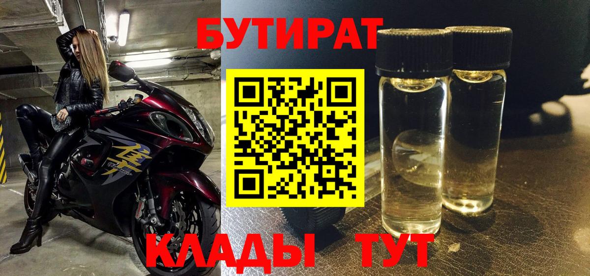 БУТИРАТ 99%  Вход с VPN  Бутират  Горячий Ключ 