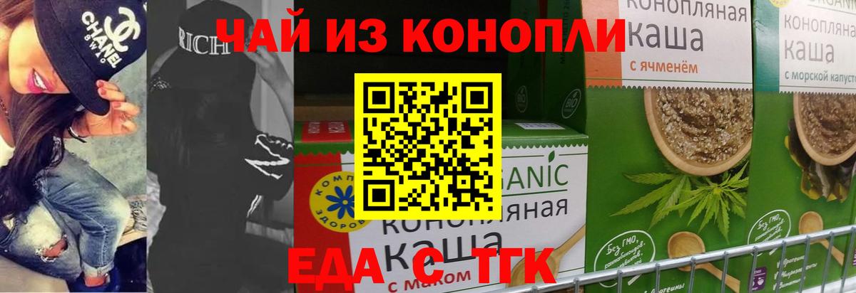 Горячий Ключ  Еда ТГК марихуана  Вход с VPN 