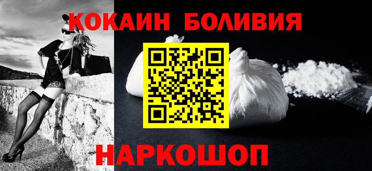КОКАИН Боливия  COCAIN  Горячий Ключ  COCAIN 98%  Вход с VPN 