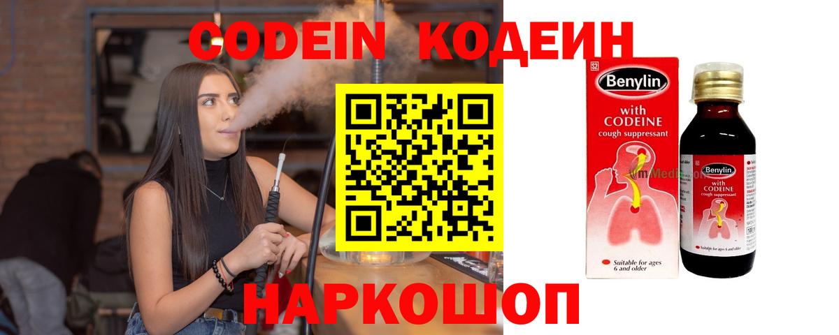 Кодеин напиток Lean (лин)  Кодеиновый сироп Lean напиток Lean (лин)  Вход с VPN  Горячий Ключ 