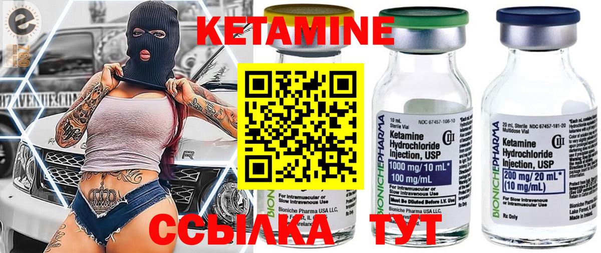 КЕТАМИН ketamine Горячий Ключ