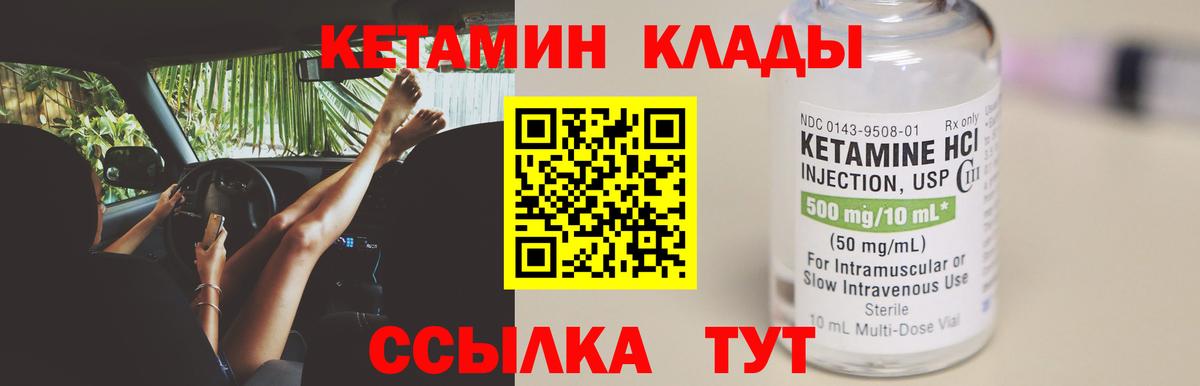 Горячий Ключ  КЕТАМИН ketamine  Вход с VPN 