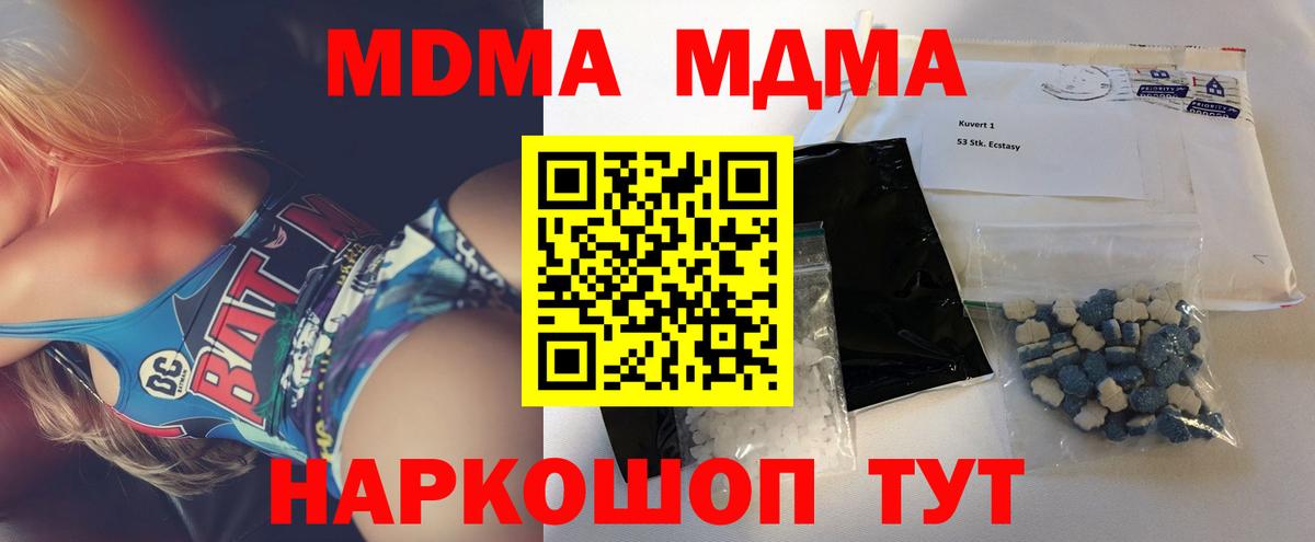 MDMA молли  Вход с VPN  МДМА  Горячий Ключ  MDMA кристаллы 
