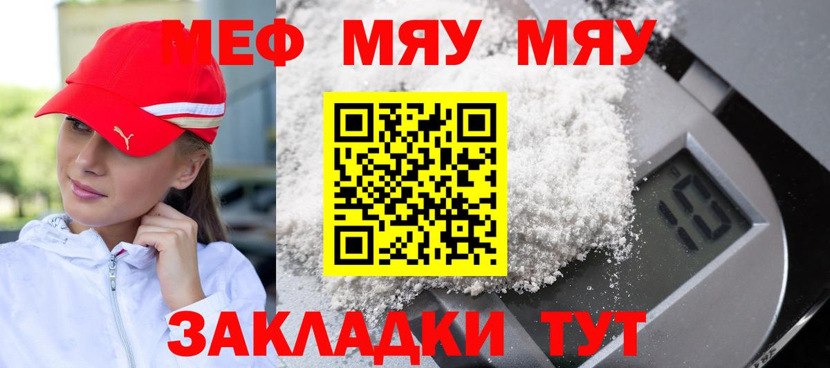 МЕФ кристаллы Горячий Ключ