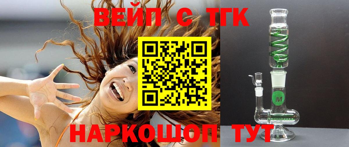 ТГК вейп с тгк Горячий Ключ