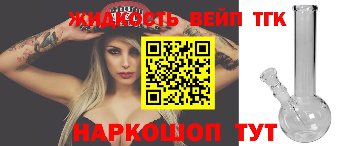 Дистиллят ТГК вейп с тгк  Вход с VPN  где можно купить наркотик  Дистиллят ТГК гашишное масло  Горячий Ключ 